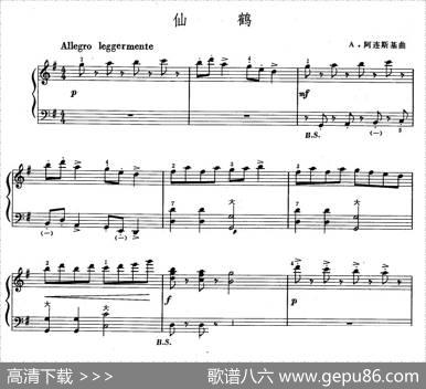 仙鹤（A·阿连斯基曲）|A·阿连斯基