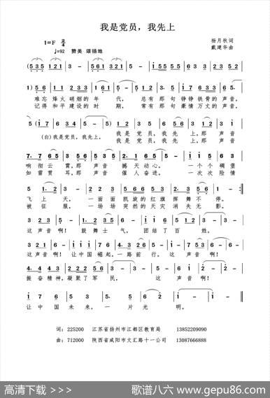 我是党员，我先上（杨月秋词戴建华曲） - 杨月秋|戴建华