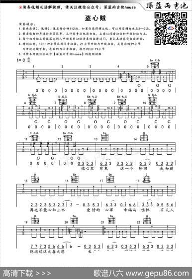 盗心贼（深蓝雨吉他编配版）|深蓝雨吉他编配