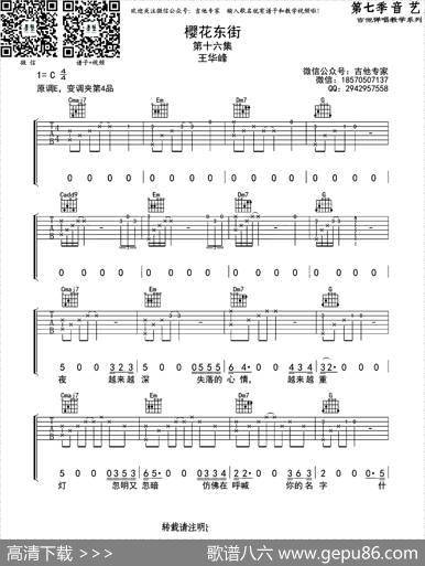 樱花东街|音艺乐器编配
