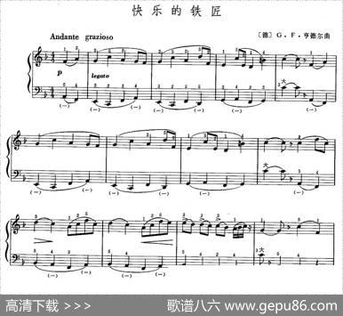 快乐的铁匠