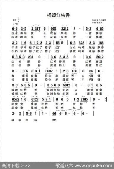橘颂红桔香 - 魏力兴、魏黎|翟耀庆