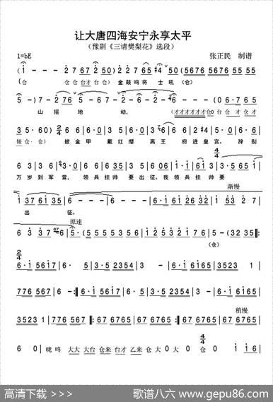 让大唐四海安宁永享太平（豫剧《樊梨花》选段） - 听记|听记