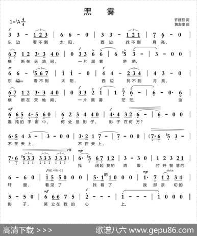 黑雾（降A调简谱） - 许建吾|黄友棣
