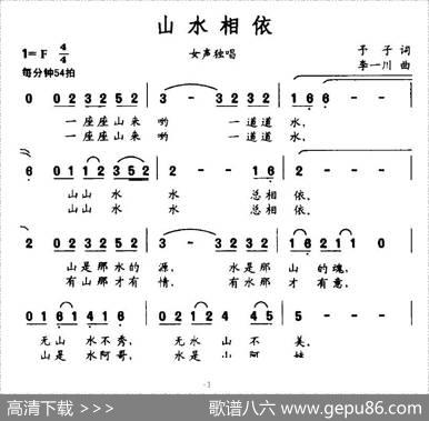 山水相依 - 予子|李一川