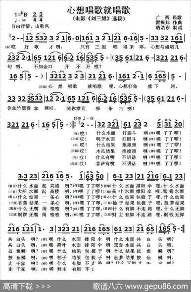 心想唱歌就唱歌|雷振邦
