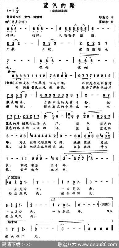 蓝色的路 - 郑集思|崔臻和