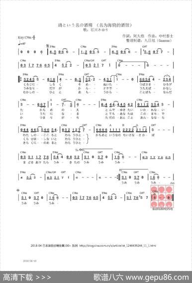 【日】鴎という名の酒場（名为海鸥的酒馆） - 阿久悠|中村泰士