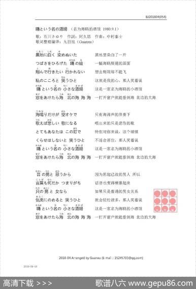 【日】鴎という名の酒場（名为海鸥的酒馆） - 阿久悠|中村泰士