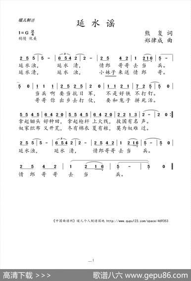 延水谣 - 熊复|郑律成