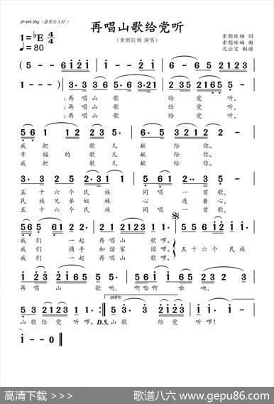再唱山歌给党听 - 索朗旺姆|索朗旺姆
