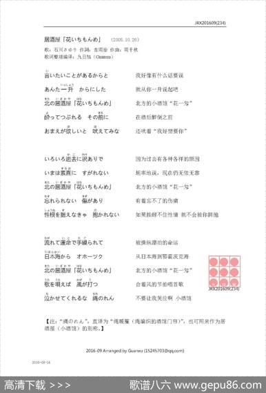 【日】居酒屋「花いちもんめ」（【花一匁】居酒屋） - 吉岡治|吉岡治