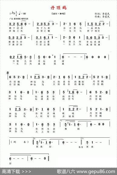 丹顶鹤（李需民词李需民曲） - 李需民|李需民