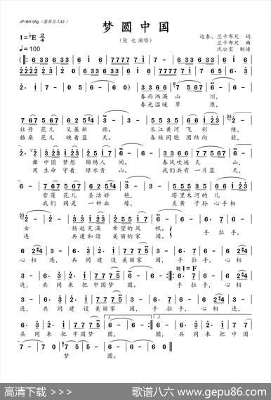 梦圆中国（远泰、兰卡布尺词兰卡布尺曲） - 远泰、兰卡布尺|兰卡布尺