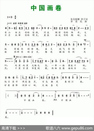 中国画卷（朱吴妮娜、萍子词李需民曲） - 朱吴妮娜、萍子|李需民