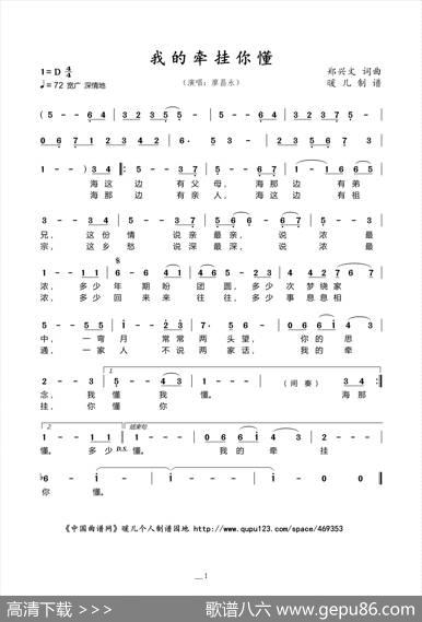 我的牵挂你懂 - 郑兴文词曲