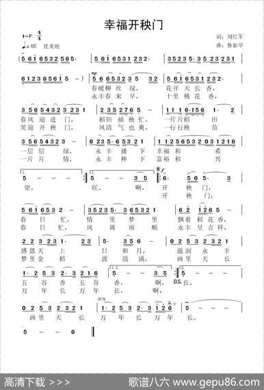 幸福开秧门 - 刘红军|鲁新华