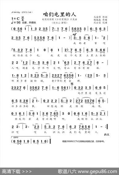 咱们屯里的人 - 马金萍|杨柏森