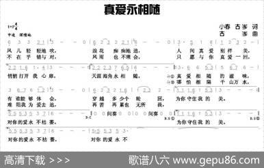 真爱永相随（古岑词曲） - 小春、古岑|古岑