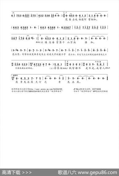 青龙永夜（天涯明月刀青龙会主题曲） - 顾婷婷整理|陈致逸