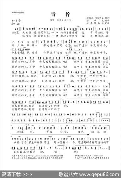 青柠 - 徐秉龙、川与屿笙|徐秉龙
