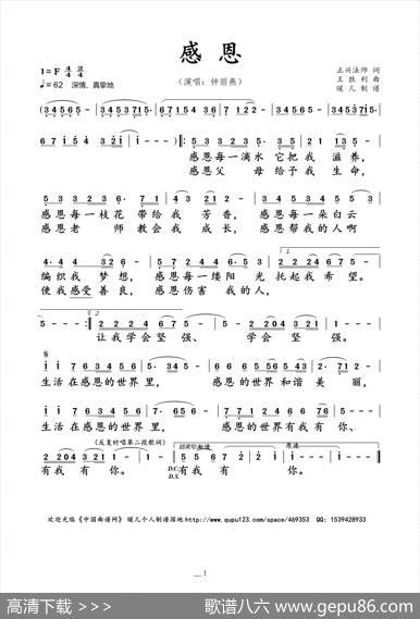 感恩（正兴法师词王胜利曲） - 正兴法师|王胜利