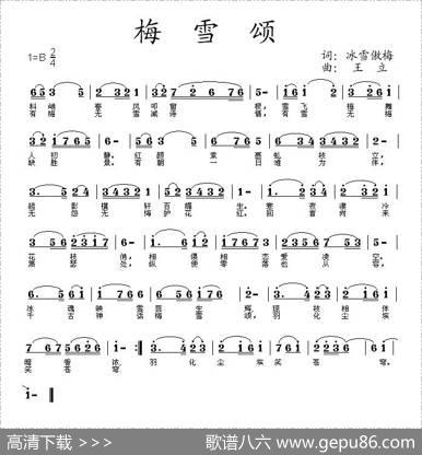 梅雪颂 - 冰雪傲梅|王立