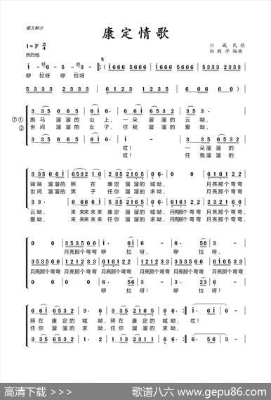 康定情歌 - 川藏民歌|郑殿学编曲