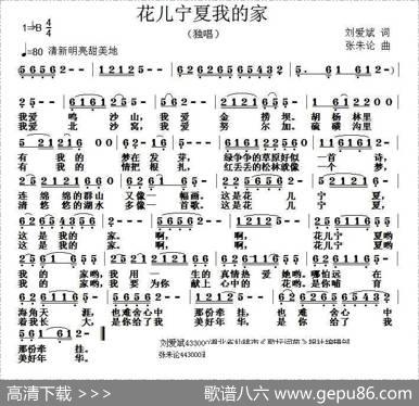 花儿宁夏我的家 - 刘爱斌|张朱论