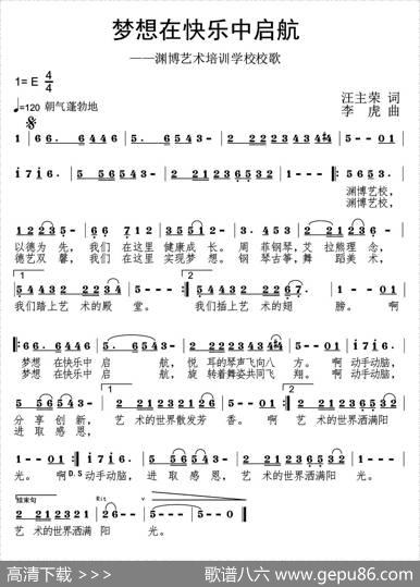 梦想在快乐中启航 - 汪主荣|李虎