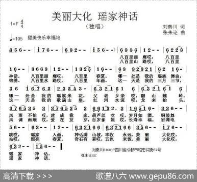 美丽大化瑶家神话 - 刘秦川|张朱论