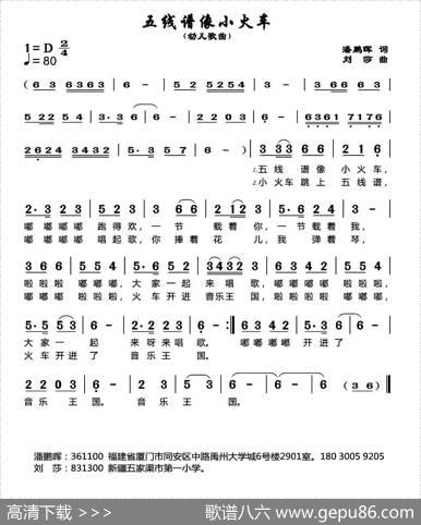 五线谱像小火车 - 潘鹏晖|刘莎