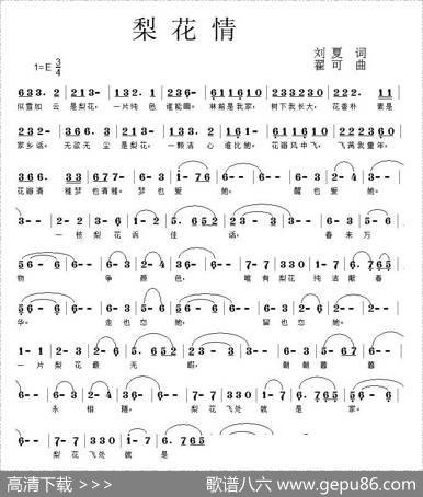 梨花情（刘夏词翟可曲） - 刘夏|翟可