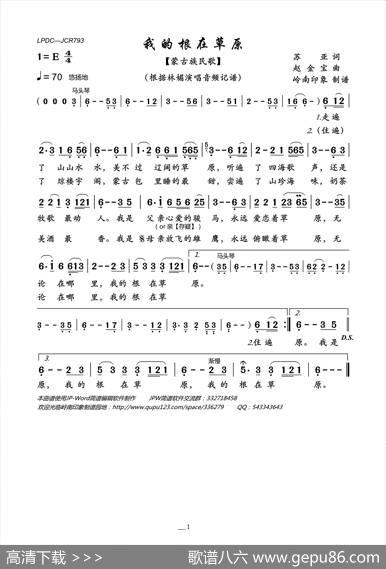 我的根在草原（蒙古族民歌） - 苏亚|赵金宝