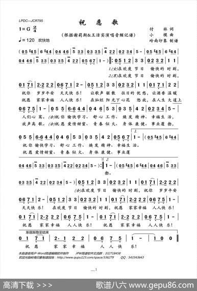 祝愿歌 - 付林|小模