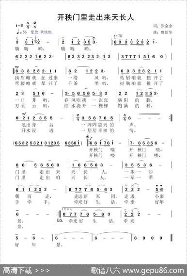 开秧门里走出来天长人 - 张金余|鲁新华