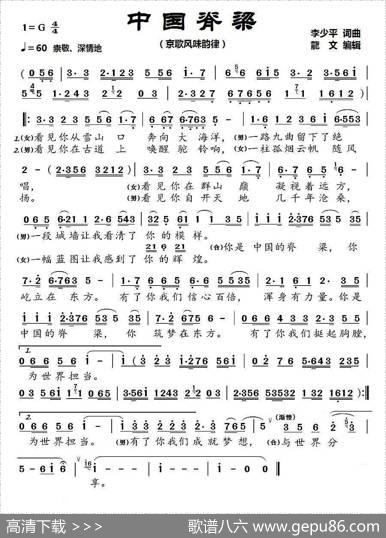 中国脊梁（京韵风格） - 李少平|李少平