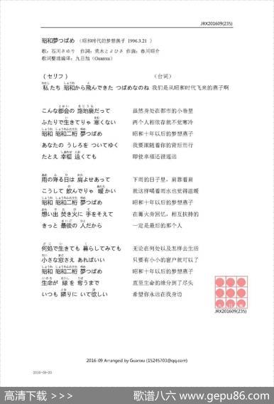 【日】昭和夢つばめ（昭和的梦想燕子） - 荒木とよひさ|市川昭介
