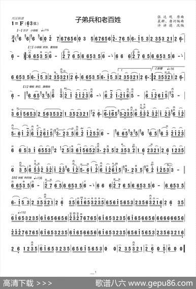 子弟兵和老百姓（二胡独奏曲）|许讲德改编