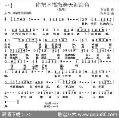 你把幸福撒遍天涯海角 - 刘志毅|张朱论
