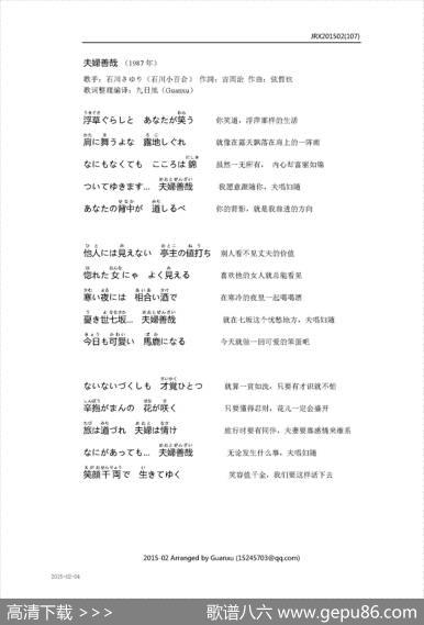【日】夫婦善哉 - 吉岡治|弦哲也