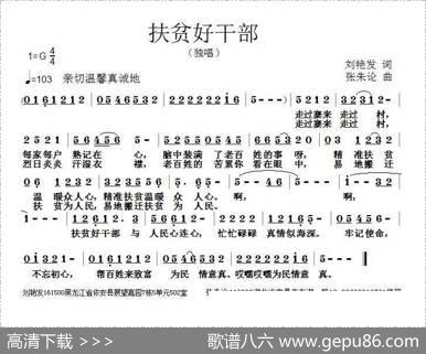 扶贫好干部 - 刘艳发|张朱论