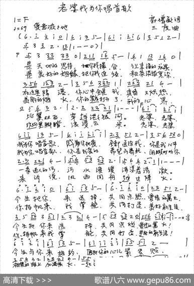 老婆我为你唱首歌 - 郭增敏|三虎