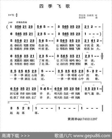 四季飞歌 - 李庆伟金淑范|黄清林