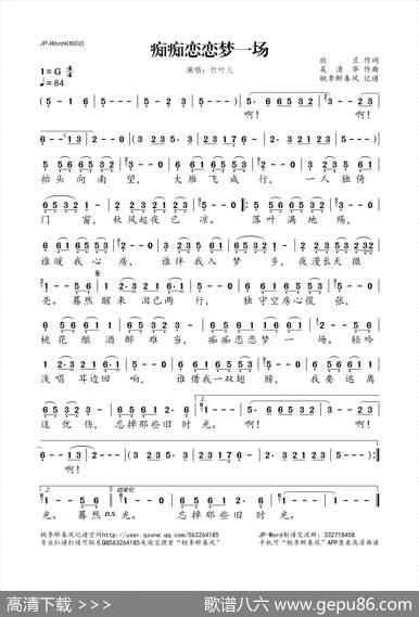 痴痴恋恋梦一场 - 欣兰|吴清华