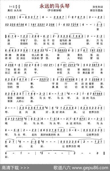 永远的马头琴 - 孙生和|新吉乐图