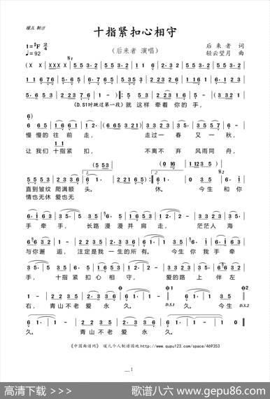 十指紧扣心相守 - 后来者|轻云望月