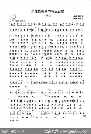 你在最美的节气里召唤（郭万里词崔幸之曲） - 郭万里|崔幸之
