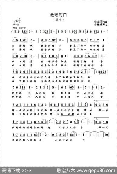 敢夸海口（聂伦金词崔幸之曲） - 聂伦金|崔幸之