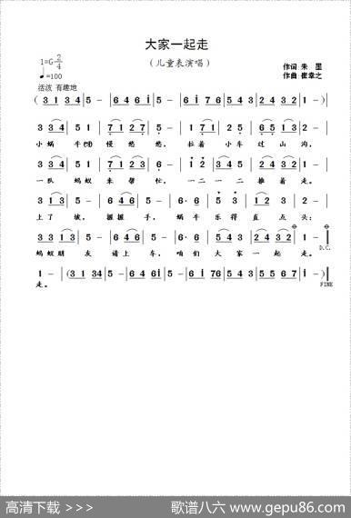 大家一起走（朱墨词崔幸之曲） - 朱墨|崔幸之